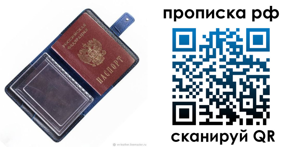 прописка штамп в Невеле