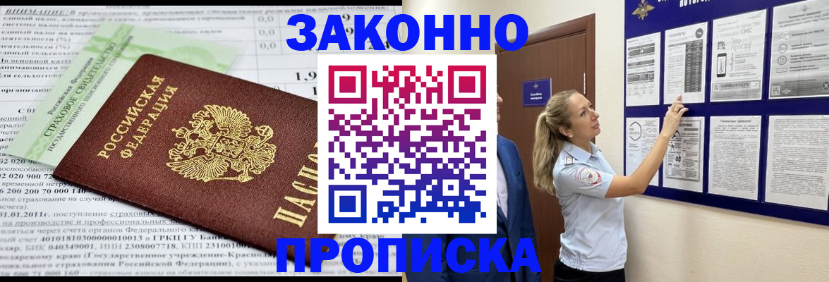 прописка регистрация в Невеле